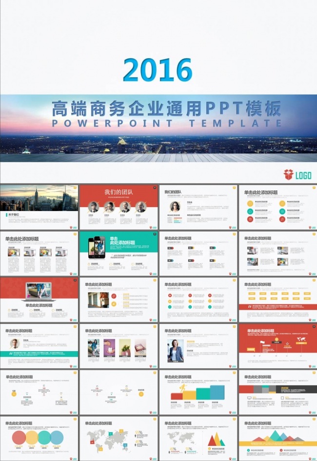 商业策划书项目投资PPT模板