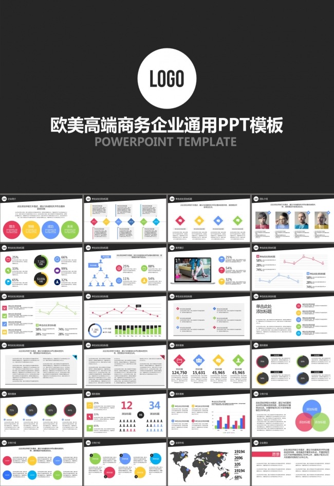 商业策划书公司企业介绍PPT模板