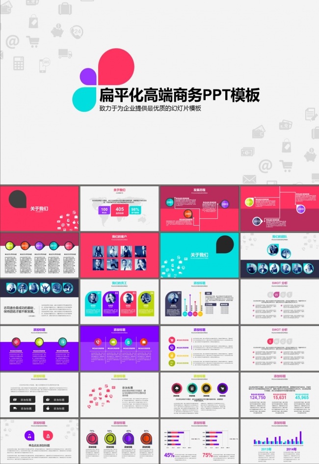 商业策划书品牌推广PPT模板