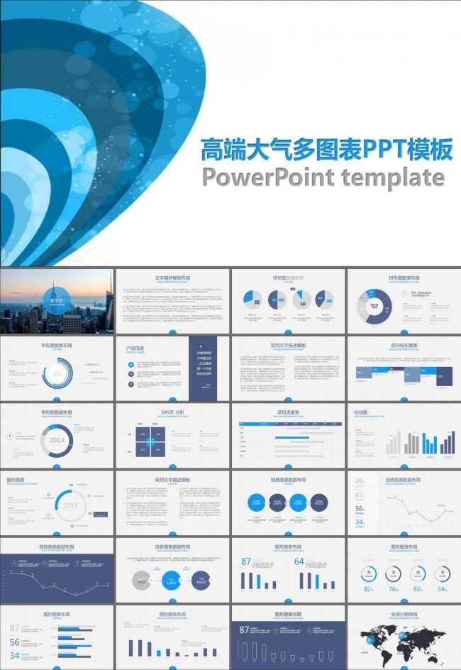 商业策划书产品介绍PPT模板