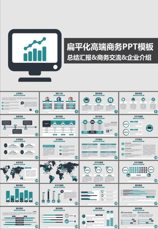商业策划书企业文化PPT模板