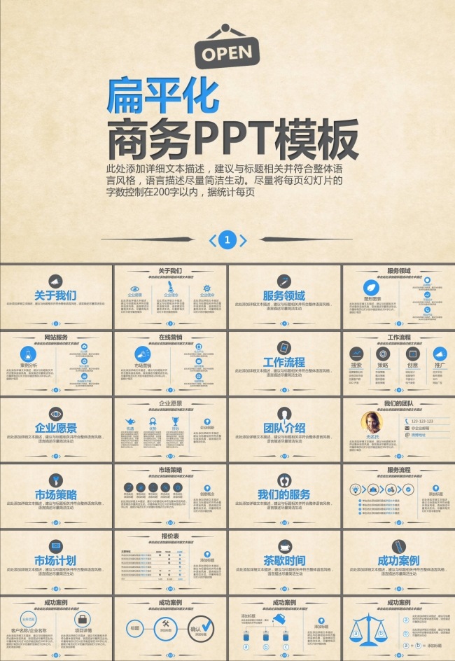商业策划书创业演讲PPT模板