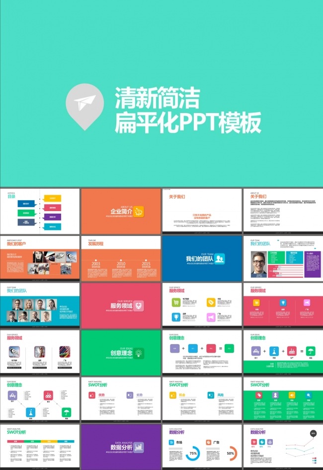 商业策划书工作计划PPT模板