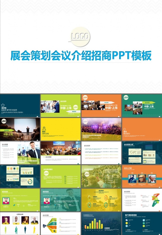 商业策划书产品运营展会PPT模板