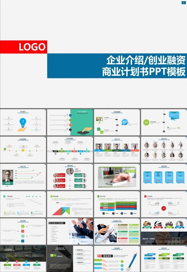 商业策划书项目计划书PPT模板