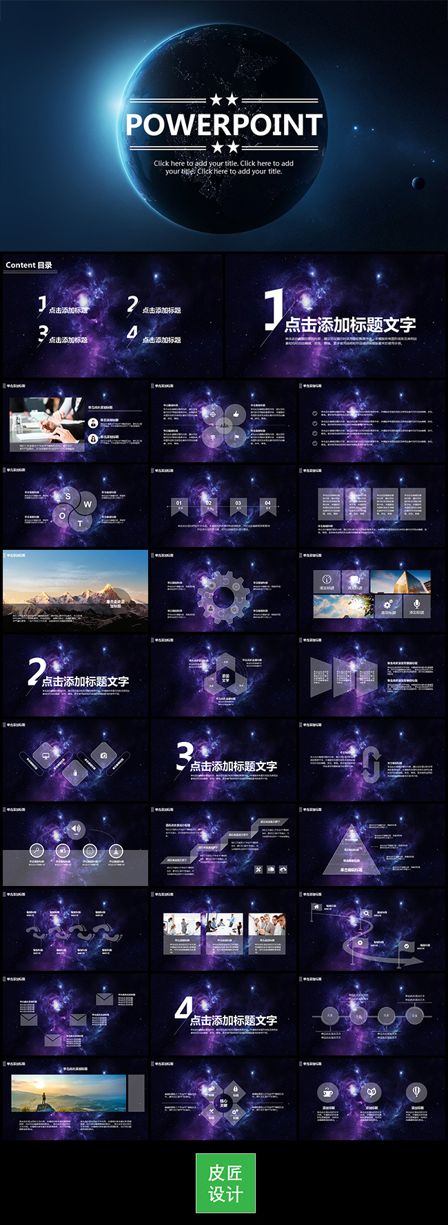 大气星空年终总结报告模板