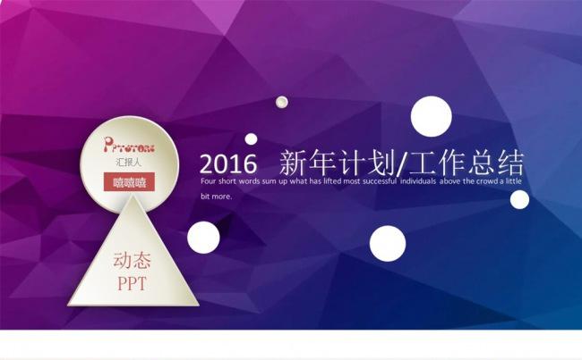 2016最新工作总结计划报告PPT图片下载缩略图