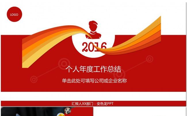 2016红灰个人年终总结汇报演讲计划PPT动态模板缩略图