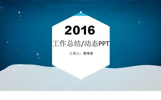 简约商务2016年终总结新年计划PPT图片下载年终总结缩略图
