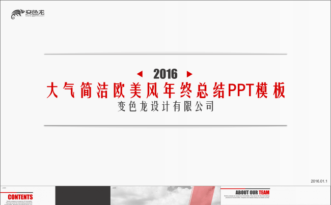 动态大气简洁欧美风年终总结PPT模板缩略图