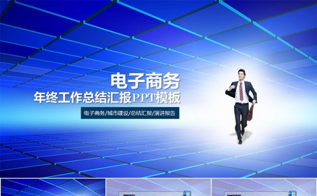 商务工作总结汇报类PPT模板缩略图