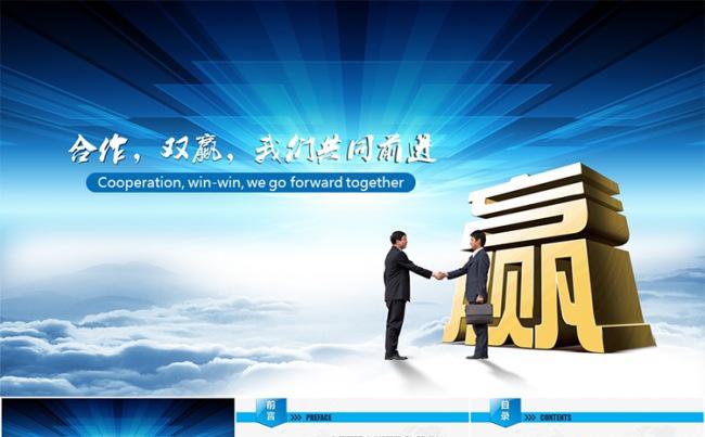 商务合作总结汇报类PPT模板缩略图