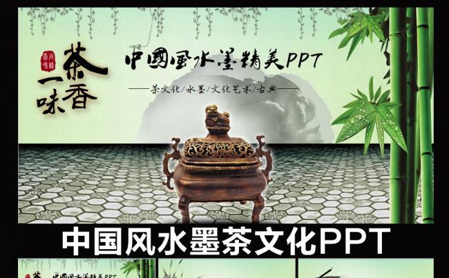 中国风传统茶文化艺术教育课件培训座谈交流工作总结汇报PPT模板缩略图