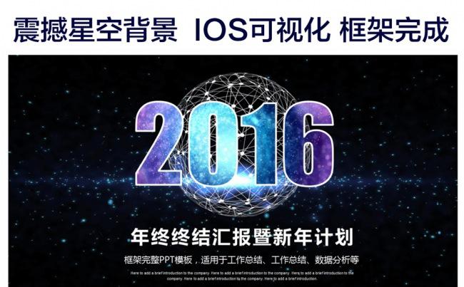 IOS风格炫2017工作总结工作计划ppt模板缩略图