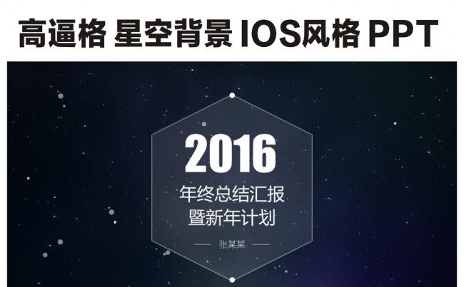 通用ios风格2017工作总结PPT模板缩略图