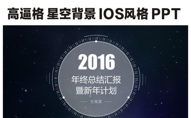  通用ios风格2017工作总结PPT模板缩略图