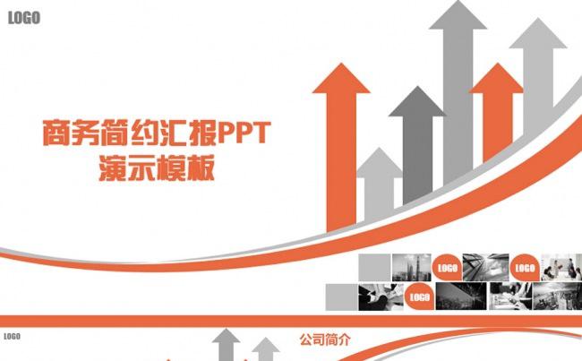 动态商务简约汇报PPT演示模板缩略图