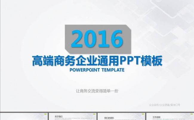 商业策划书投资计划PPT模板缩略图