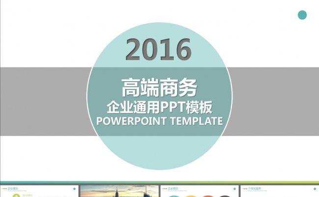 商业策划书团队介绍企业介绍PPT模板缩略图