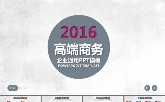 商业策划书互联网金融企业介绍PPT模板缩略图