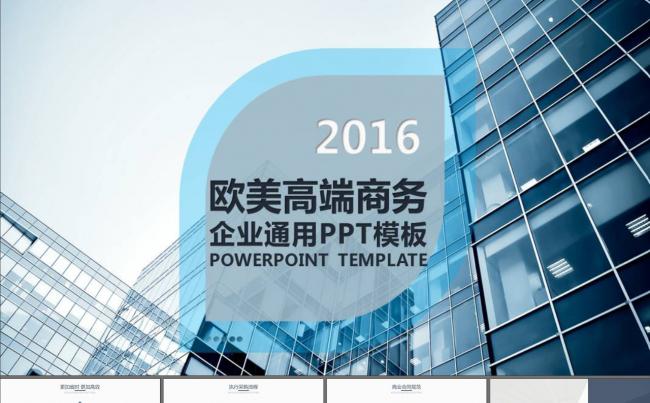 商业策划书产品运营企业介绍PPT模板缩略图