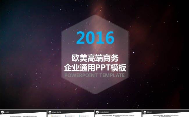 商业策划书业绩报告企业介绍PPT模板缩略图