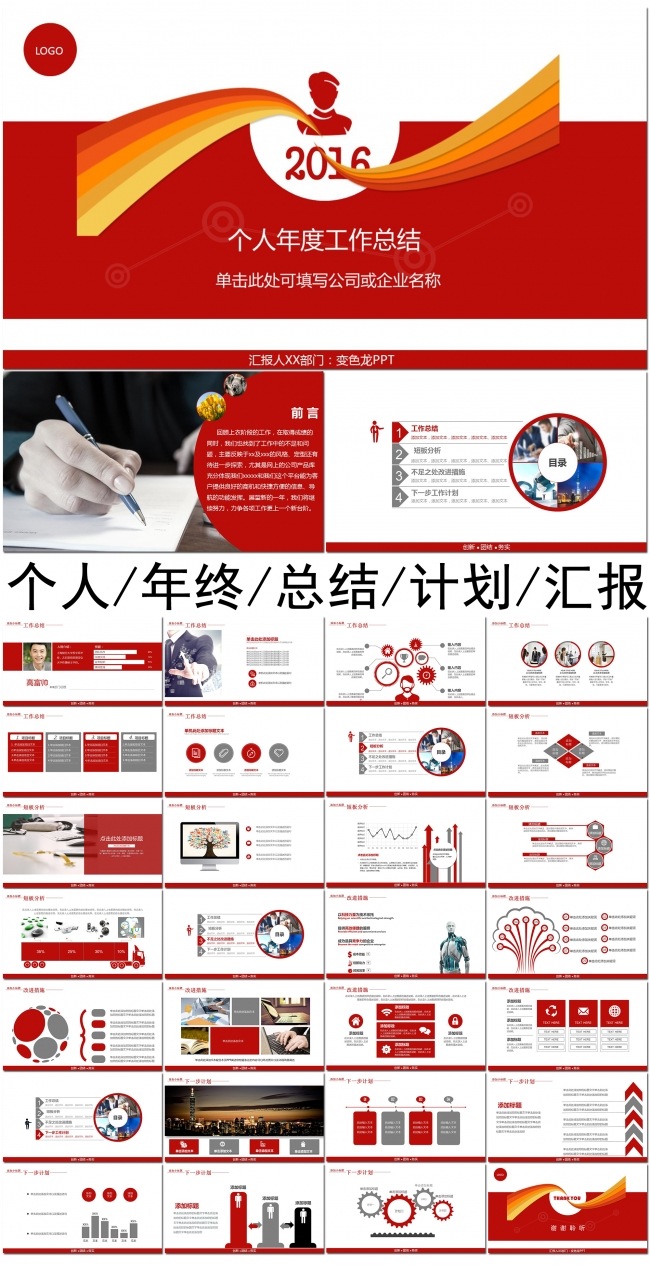 2016红灰个人年终总结汇报演讲计划PPT动态模板
