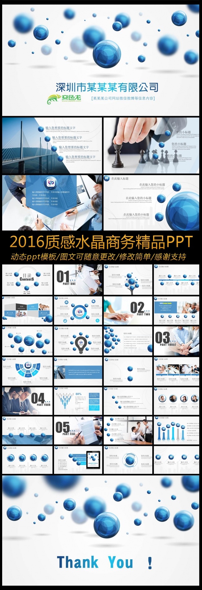 2016简约大气水晶企业宣传公司简介PPT模板