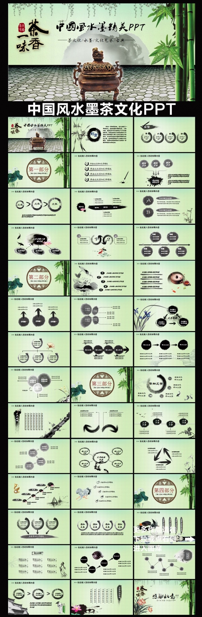 中国风传统茶文化艺术教育课件培训座谈交流工作总结汇报PPT模板