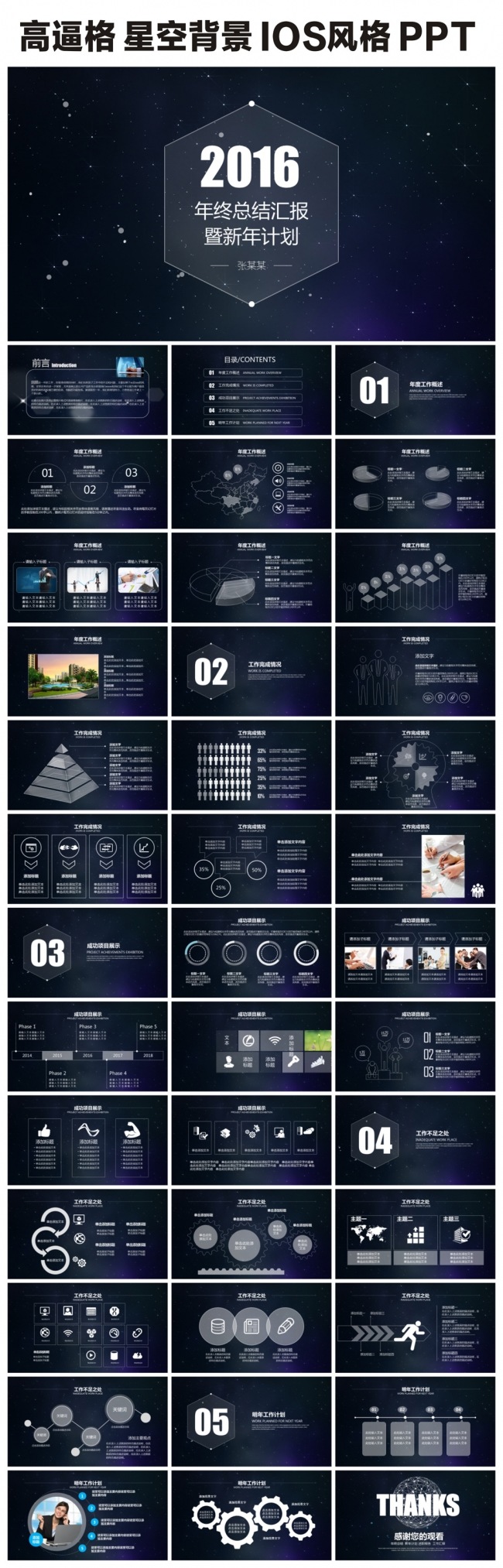 通用ios风格2017工作总结PPT模板