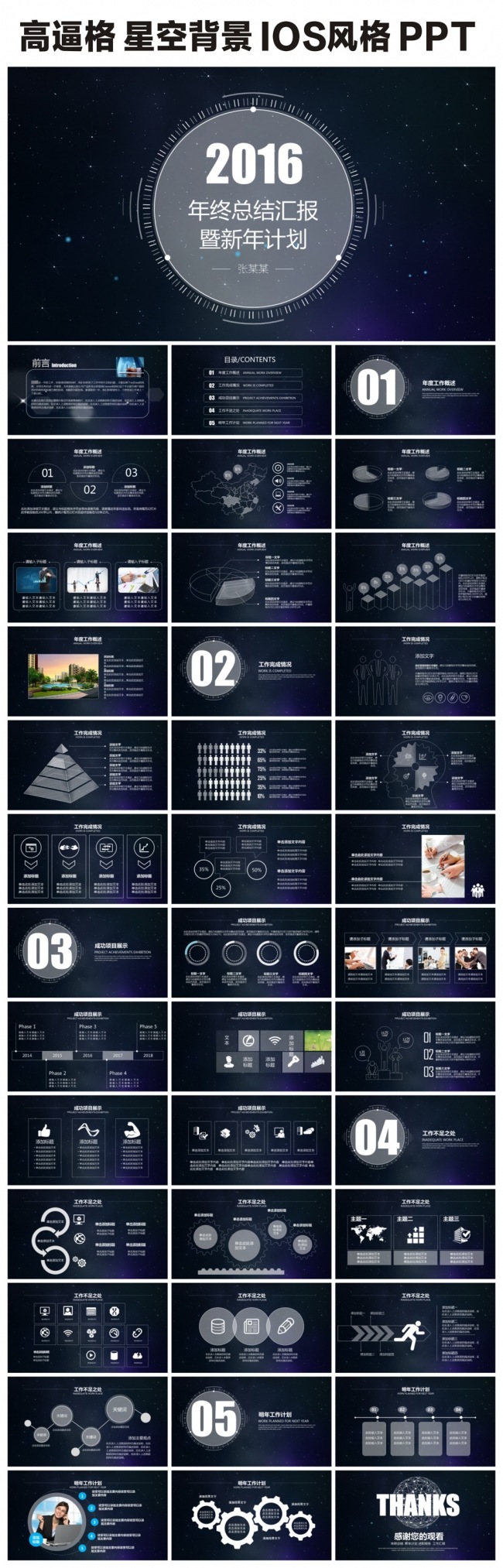  通用ios风格2017工作总结PPT模板