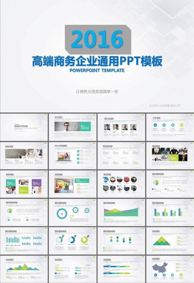 商业策划书投资计划PPT模板