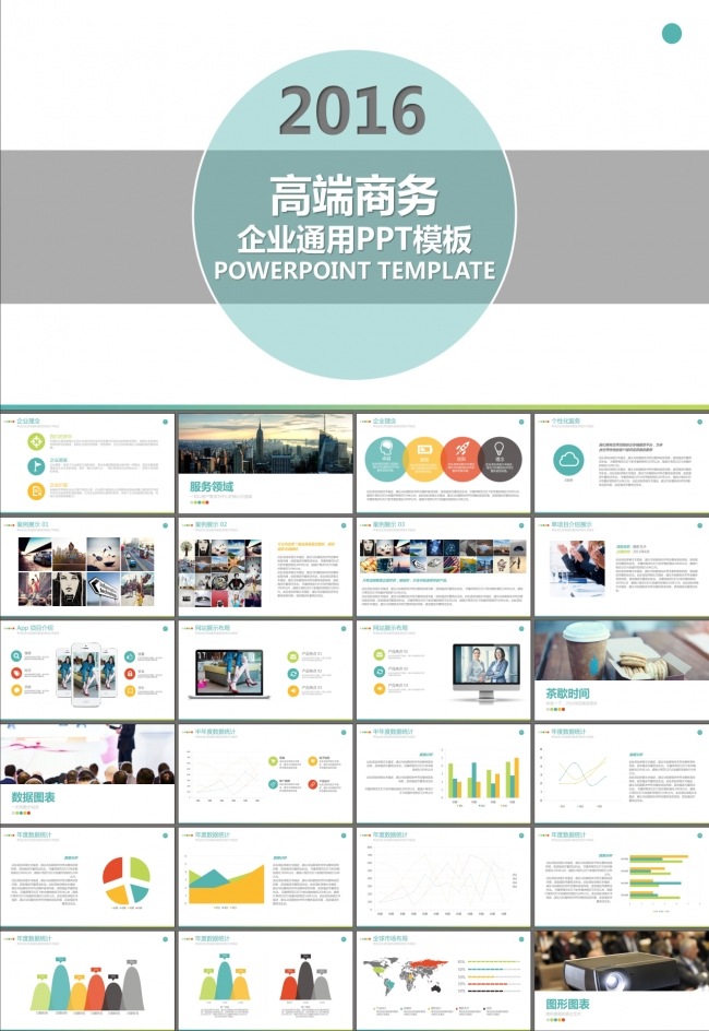 商业策划书团队介绍企业介绍PPT模板