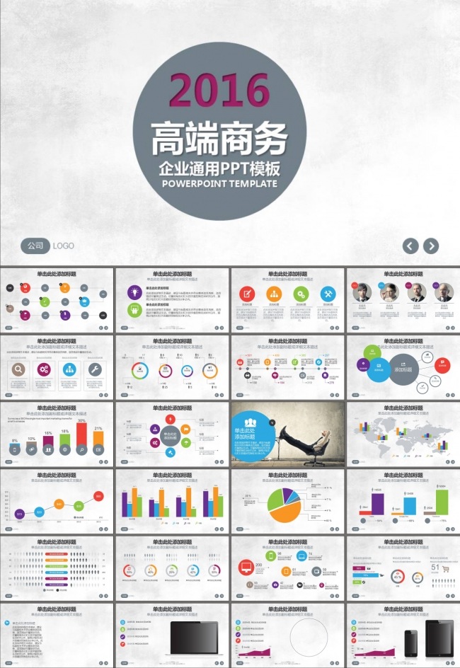 商业策划书互联网金融企业介绍PPT模板