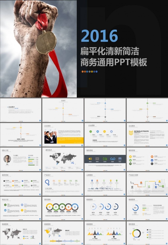 商业策划书洽谈谈判企业介绍PPT模板