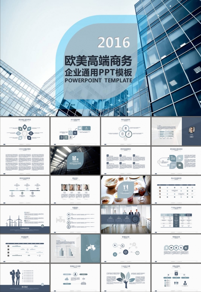 商业策划书产品运营企业介绍PPT模板