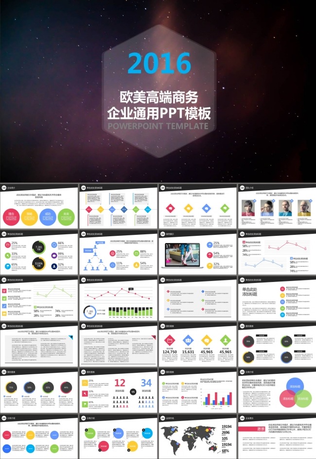 商业策划书业绩报告企业介绍PPT模板