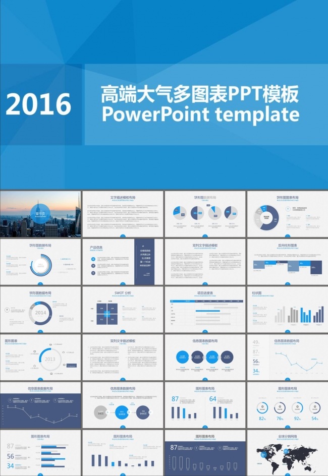 商业策划书竞聘应聘企业介绍PPT模板