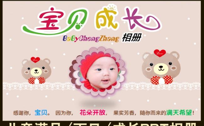 卡通唯美儿童宝宝成长档案影楼写真满月百日宴PPT电子相册模板缩略图