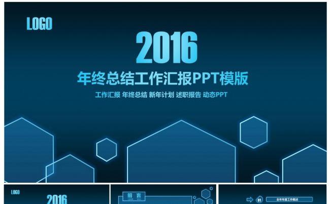 最新时尚年终总结汇报计划商务通用动态PPT模版缩略图