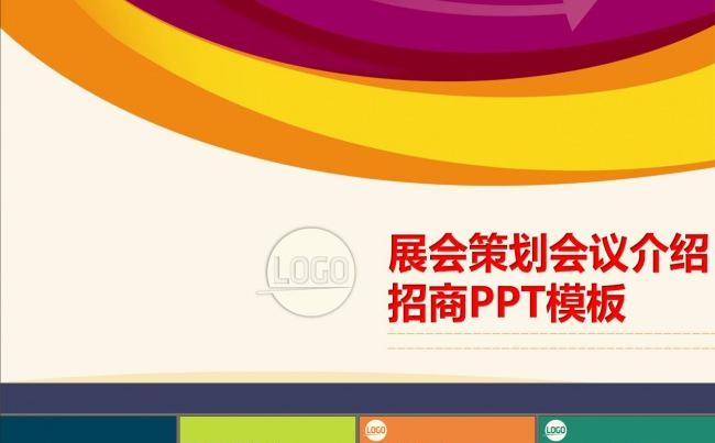 商业策划书商业融资企业介绍PPT模板缩略图