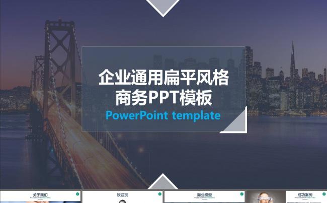 商业策划书年度总结企业介绍PPT模板缩略图
