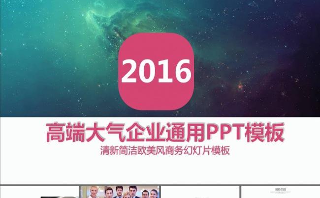  商业策划书营销策划企业介绍PPT模板缩略图