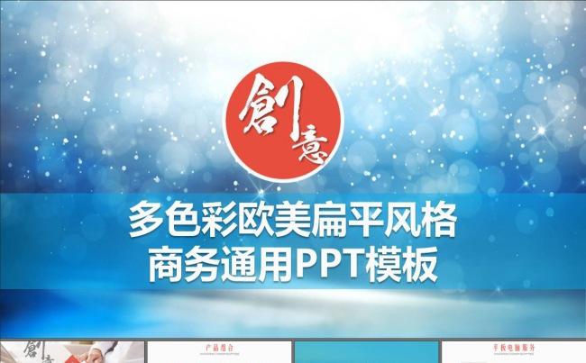商业策划书产品营销企业介绍PPT模板缩略图