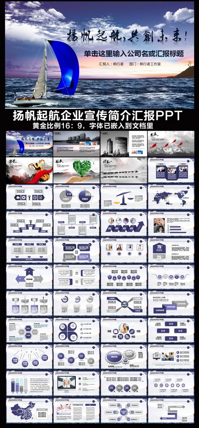 扬帆起航公司企业简介文化宣传发展历程项目推广汇报总结会议计划项目策划PPT模板