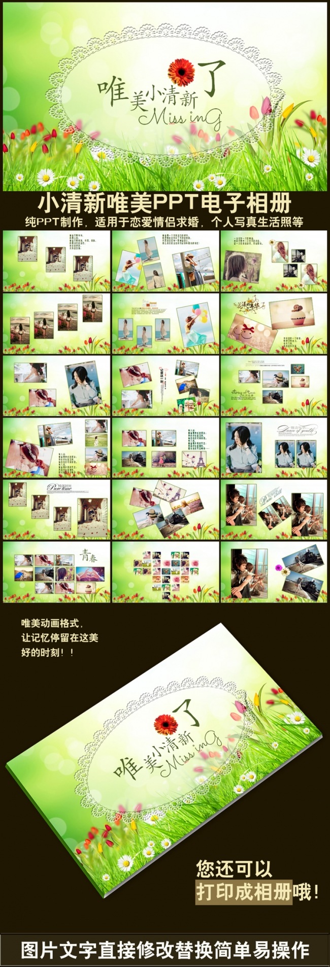 绿色花朵唯美小清新恋爱情侣求婚个人生活写真结婚纪念PPT相册模板