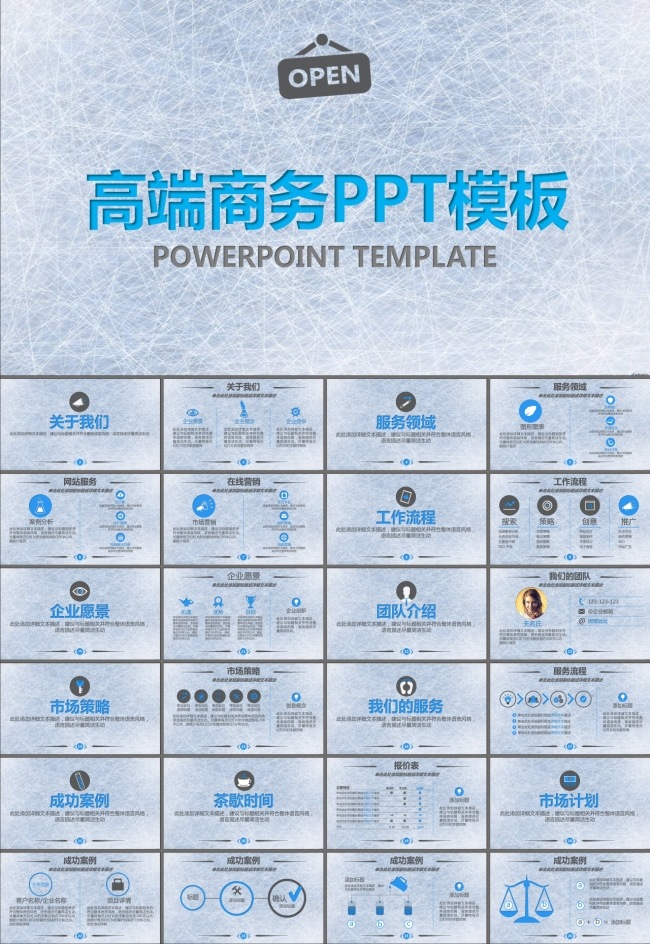 商业策划书会展贸易企业介绍PPT模板