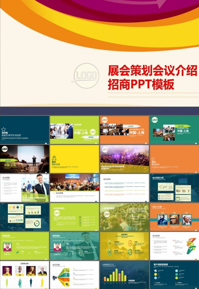 商业策划书商业融资企业介绍PPT模板