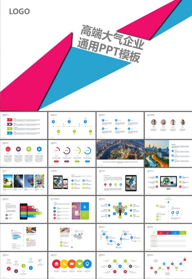 商业策划书广告创意企业介绍PPT模板