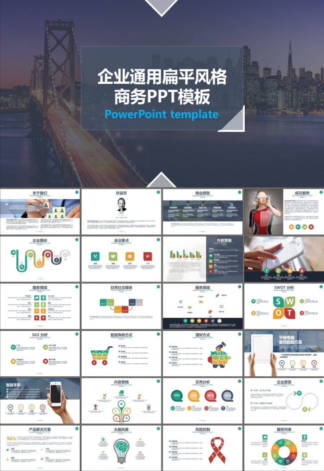 商业策划书年度总结企业介绍PPT模板